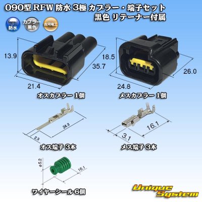 Photo1: [Furukawa Electric] 090-type RFW waterproof 3-pole coupler & terminal set type-1 (black) with retainer