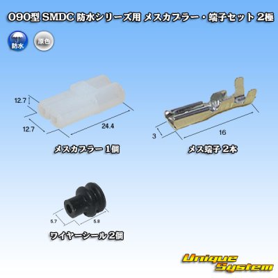 Photo1: [Maker Undisclosed] 090-type SMDC waterproof series female-coupler & terminal set 2-pole