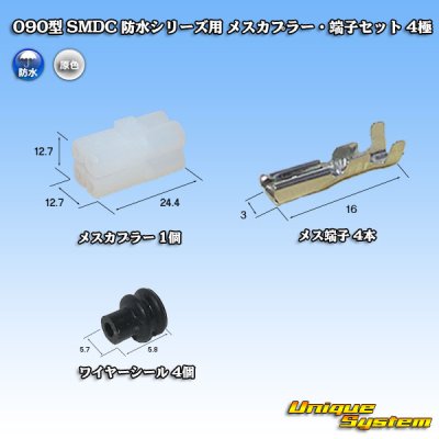 Photo1: [Maker Undisclosed] 090-type SMDC waterproof series female-coupler & terminal set 4-pole