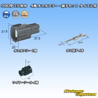 [Sumitomo Wiring Systems] 090-type TS waterproof 4-pole male-coupler & terminal set type-2 (gray)