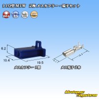 [Sumitomo Wiring Systems] 110-type MTW non-waterproof 2-pole female-coupler & terminal set (blue)
