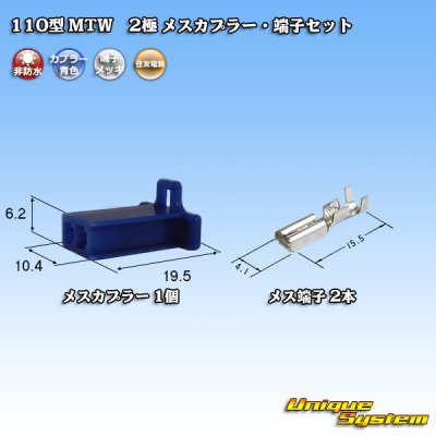 Photo1: [Sumitomo Wiring Systems] 110-type MTW non-waterproof 2-pole female-coupler & terminal set (blue)