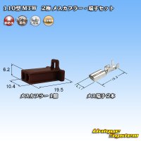 [Sumitomo Wiring Systems] 110-type MTW non-waterproof 2-pole female-coupler & terminal set (brown)