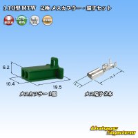 [Sumitomo Wiring Systems] 110-type MTW non-waterproof 2-pole female-coupler & terminal set (green)