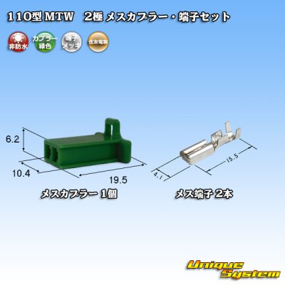 Photo1: [Sumitomo Wiring Systems] 110-type MTW non-waterproof 2-pole female-coupler & terminal set (green)