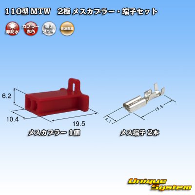 Photo1: [Sumitomo Wiring Systems] 110-type MTW non-waterproof 2-pole female-coupler & terminal set (red)