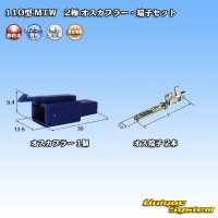[Sumitomo Wiring Systems] 110-type MTW non-waterproof 2-pole male-coupler & terminal set (blue)