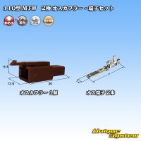 [Sumitomo Wiring Systems] 110-type MTW non-waterproof 2-pole male-coupler & terminal set (brown)