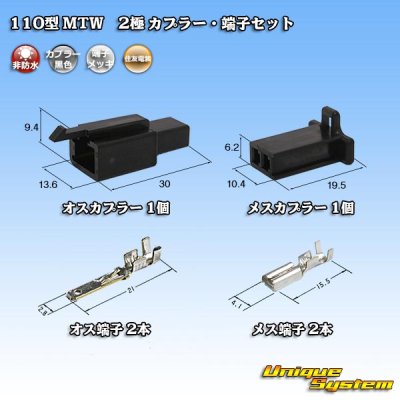 Photo1: [Sumitomo Wiring Systems] 110-type MTW non-waterproof 2-pole coupler & terminal set (black)