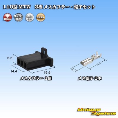 Photo1: [Sumitomo Wiring Systems] 110-type MTW non-waterproof 3-pole female-coupler & terminal set (black)