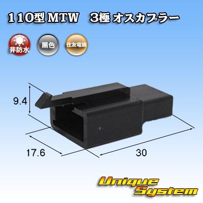 Photo1: [Sumitomo Wiring Systems] 110-type MTW non-waterproof 3-pole male-coupler (black)