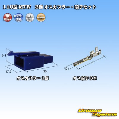 Photo1: [Sumitomo Wiring Systems] 110-type MTW non-waterproof 3-pole male-coupler & terminal set (blue)