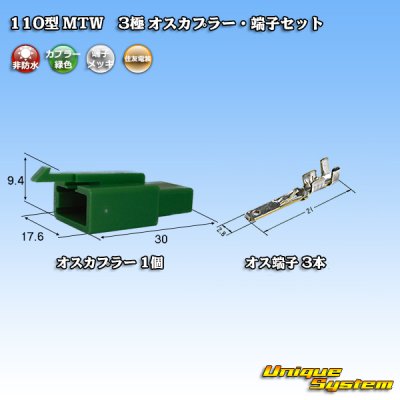 Photo1: [Sumitomo Wiring Systems] 110-type MTW non-waterproof 3-pole male-coupler & terminal set (green)