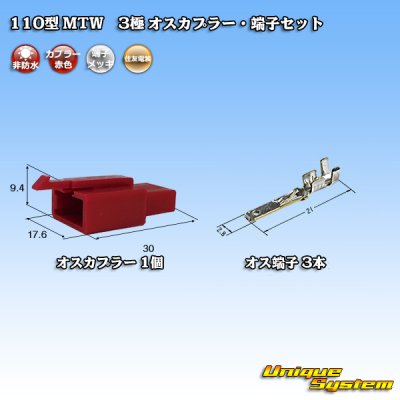 Photo1: [Sumitomo Wiring Systems] 110-type MTW non-waterproof 3-pole male-coupler & terminal set (red)