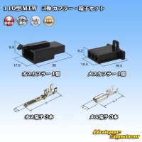 [Sumitomo Wiring Systems] 110-type MTW non-waterproof 3-pole coupler & terminal set (black)