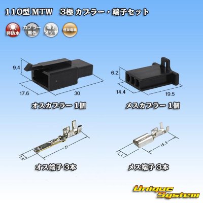 Photo1: [Sumitomo Wiring Systems] 110-type MTW non-waterproof 3-pole coupler & terminal set (black)