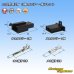 Photo1: [Sumitomo Wiring Systems] 110-type MTW non-waterproof 3-pole coupler & terminal set (black) (1)