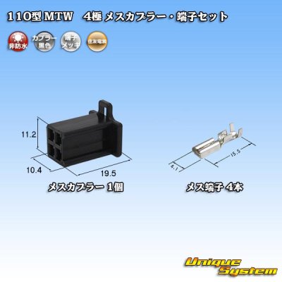 Photo1: [Sumitomo Wiring Systems] 110-type MTW non-waterproof 4-pole female-coupler & terminal set (black)