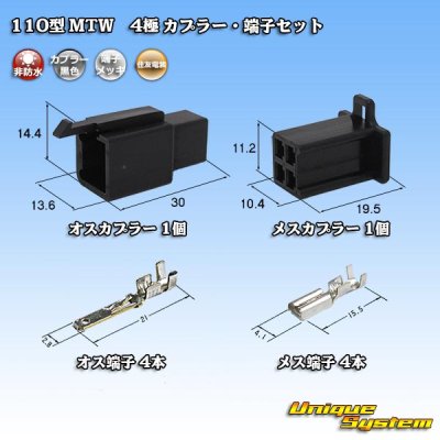 Photo1: [Sumitomo Wiring Systems] 110-type MTW non-waterproof 4-pole coupler & terminal set (black)