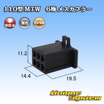 Photo1: [Sumitomo Wiring Systems] 110-type MTW non-waterproof 6-pole female-coupler (black)