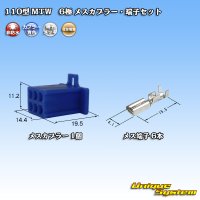 [Sumitomo Wiring Systems] 110-type MTW non-waterproof 6-pole female-coupler & terminal set (blue)