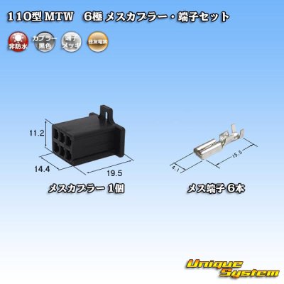 Photo1: [Sumitomo Wiring Systems] 110-type MTW non-waterproof 6-pole female-coupler & terminal set (black)