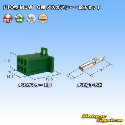Photo1: [Sumitomo Wiring Systems] 110-type MTW non-waterproof 6-pole female-coupler & terminal set (green)