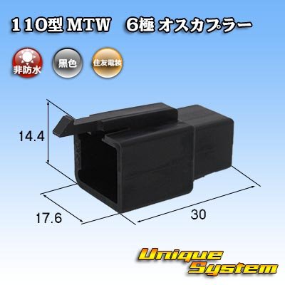 Photo1: [Sumitomo Wiring Systems] 110-type MTW non-waterproof 6-pole male-coupler (black)