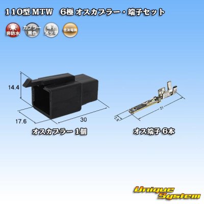 Photo1: [Sumitomo Wiring Systems] 110-type MTW non-waterproof 6-pole male-coupler & terminal set (black)