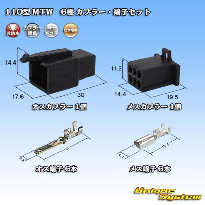 Photo1: [Sumitomo Wiring Systems] 110-type MTW non-waterproof 6-pole coupler & terminal set (black)