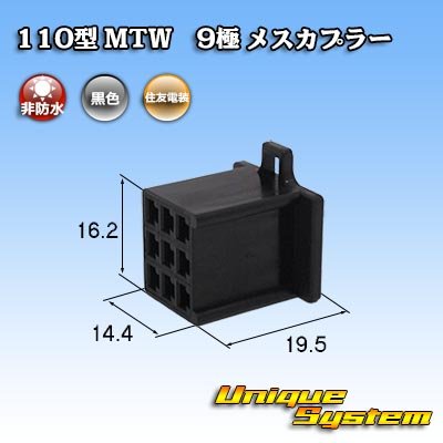 Photo1: [Sumitomo Wiring Systems] 110-type MTW non-waterproof 9-pole female-coupler (black)