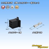 [Sumitomo Wiring Systems] 110-type MTW non-waterproof 9-pole female-coupler & terminal set (black)