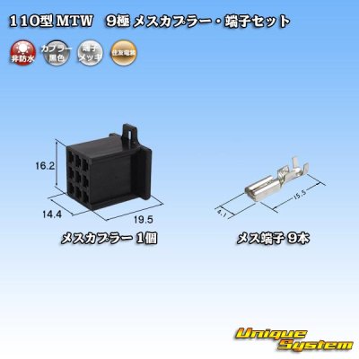 Photo1: [Sumitomo Wiring Systems] 110-type MTW non-waterproof 9-pole female-coupler & terminal set (black)