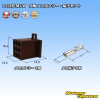 [Sumitomo Wiring Systems] 110-type MTW non-waterproof 9-pole female-coupler & terminal set (brown)