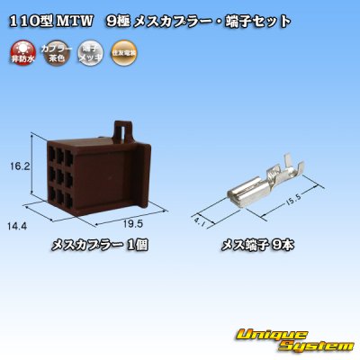 Photo1: [Sumitomo Wiring Systems] 110-type MTW non-waterproof 9-pole female-coupler & terminal set (brown)