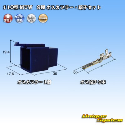 Photo1: [Sumitomo Wiring Systems] 110-type MTW non-waterproof 9-pole male-coupler & terminal set (blue)