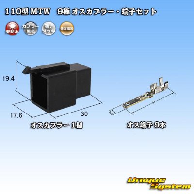 Photo1: [Sumitomo Wiring Systems] 110-type MTW non-waterproof 9-pole male-coupler & terminal set (black)