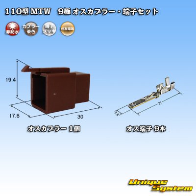 Photo1: [Sumitomo Wiring Systems] 110-type MTW non-waterproof 9-pole male-coupler & terminal set (brown)