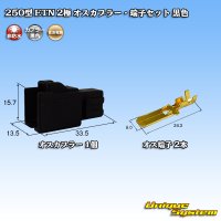 [Sumitomo Wiring Systems] 250-type ETN non-waterproof 2-pole male-coupler & terminal set (black)