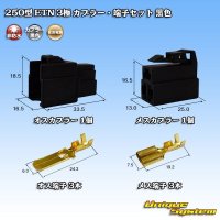 [Sumitomo Wiring Systems] 250-type ETN non-waterproof 3-pole coupler & terminal set (black)