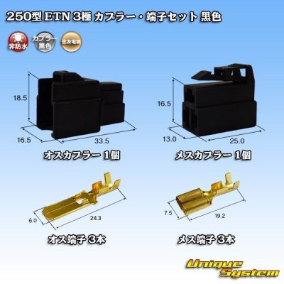 Photo1: [Sumitomo Wiring Systems] 250-type ETN non-waterproof 3-pole coupler & terminal set (black)