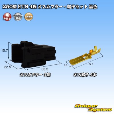 Photo1: [Sumitomo Wiring Systems] 250-type ETN non-waterproof 4-pole male-coupler & terminal set (black)