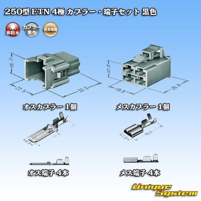 Photo5: [Sumitomo Wiring Systems] 250-type ETN non-waterproof 4-pole coupler & terminal set (black)