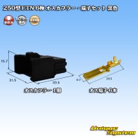 [Sumitomo Wiring Systems] 250-type ETN non-waterproof 6-pole male-coupler & terminal set (black)