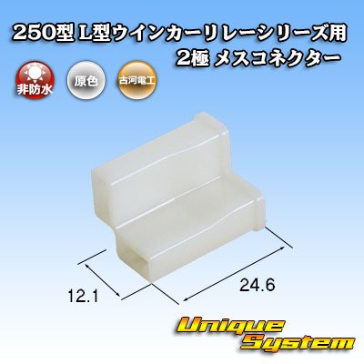 Photo1: [Furukawa Electric] 250-type L-type non-waterproof turn signal relay coupler