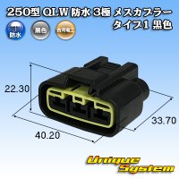 [Furukawa Electric] 250-type QLW series waterproof 3-pole female-coupler type-1 (black)