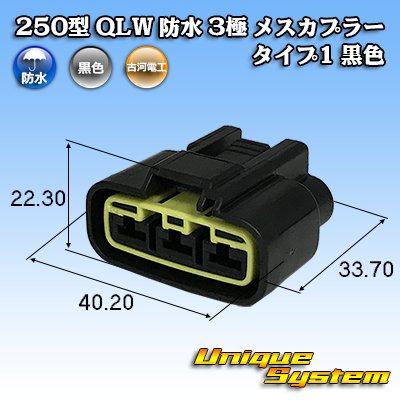 Photo1: [Furukawa Electric] 250-type QLW series waterproof 3-pole female-coupler type-1 (black)