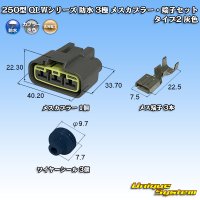 [Furukawa Electric] 250-type QLW series waterproof 3-pole female-coupler & terminal set type-2 (gray)