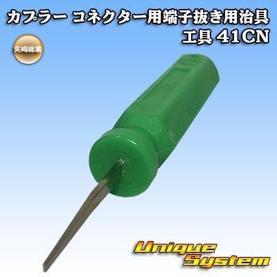 Photo1: [Yazaki Corporation] coupler connector terminal removal jig tool 41CN