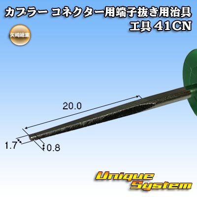 Photo2: [Yazaki Corporation] coupler connector terminal removal jig tool 41CN